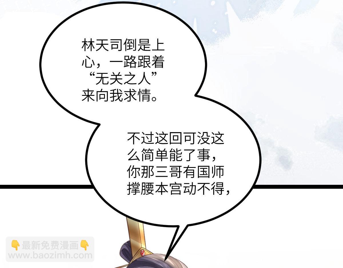 《鲛人弟弟又咬我了》013 太子是断袖？！ 第12页