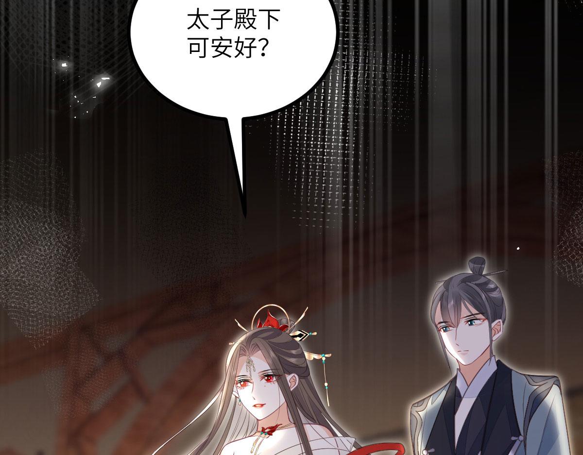 《鲛人弟弟又咬我了》013 太子是断袖？！ 第21页