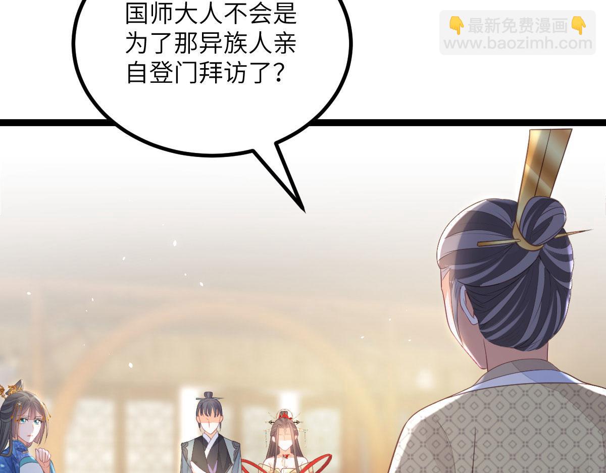 《鲛人弟弟又咬我了》013 太子是断袖？！ 第27页