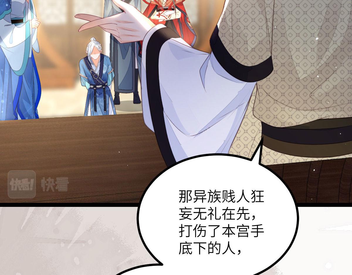《鲛人弟弟又咬我了》013 太子是断袖？！ 第28页