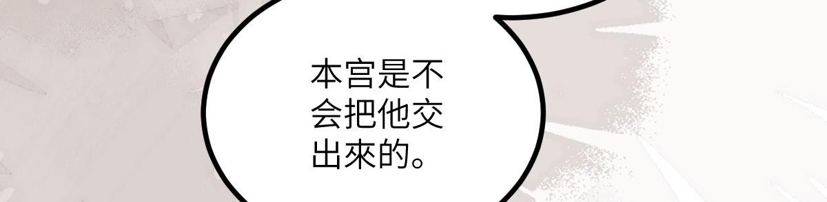 《鲛人弟弟又咬我了》013 太子是断袖？！ 第29页