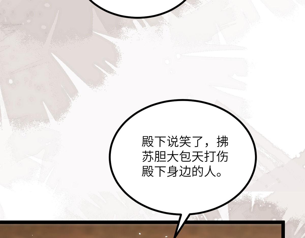 《鲛人弟弟又咬我了》013 太子是断袖？！ 第30页