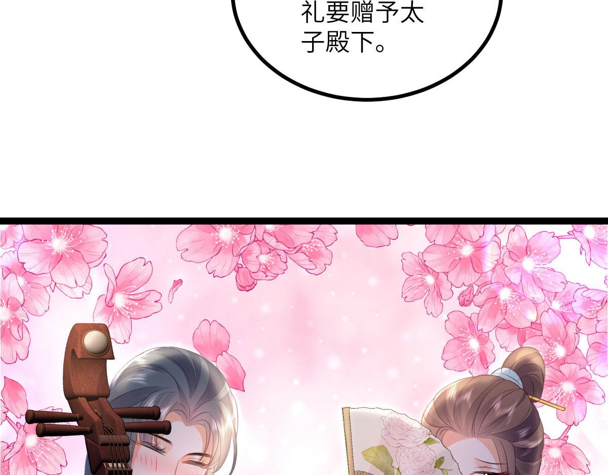 《鲛人弟弟又咬我了》013 太子是断袖？！ 第36页