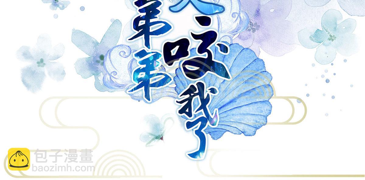 《鲛人弟弟又咬我了》013 太子是断袖？！ 第3页