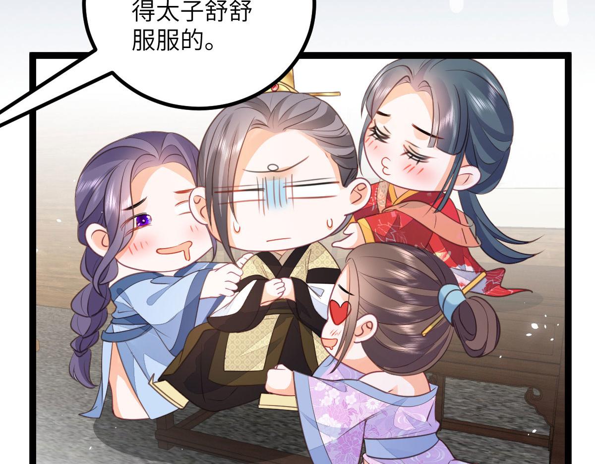 《鲛人弟弟又咬我了》013 太子是断袖？！ 第40页