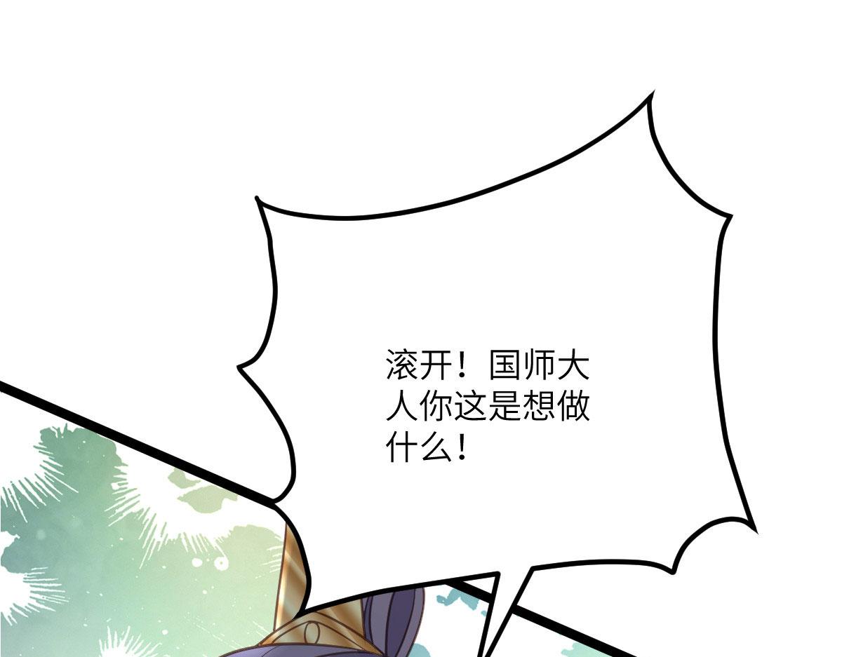《鲛人弟弟又咬我了》013 太子是断袖？！ 第42页