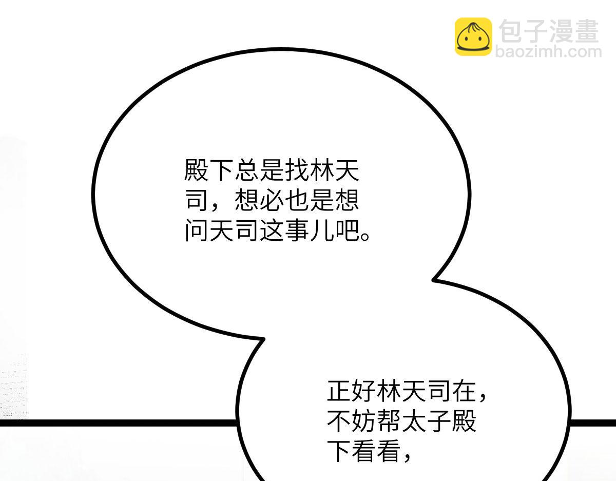 《鲛人弟弟又咬我了》013 太子是断袖？！ 第45页