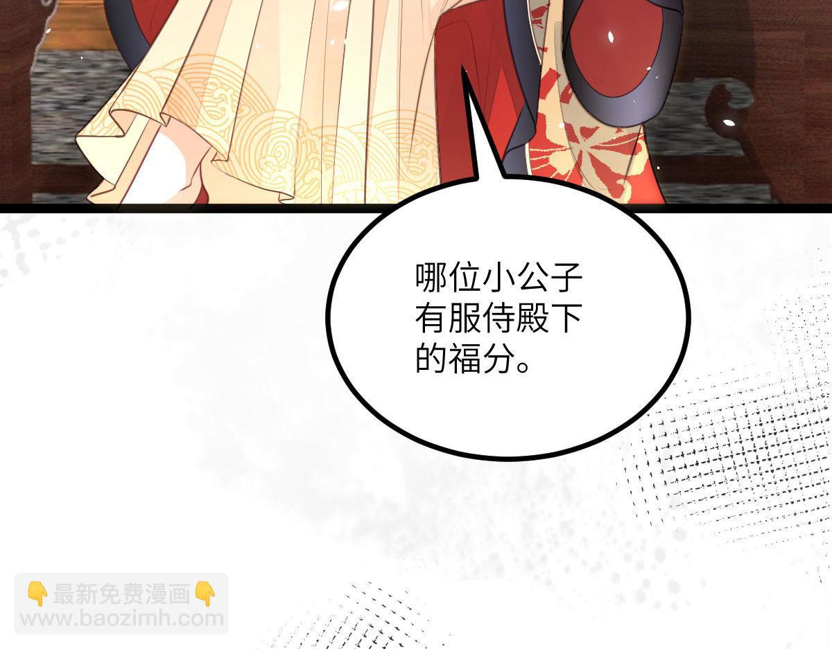 《鲛人弟弟又咬我了》013 太子是断袖？！ 第48页