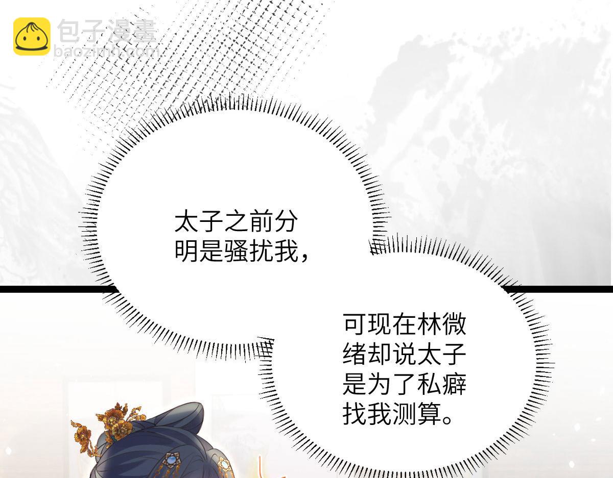 《鲛人弟弟又咬我了》013 太子是断袖？！ 第49页