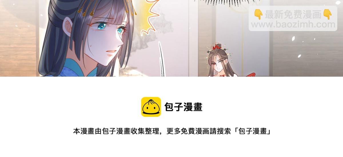 《鲛人弟弟又咬我了》013 太子是断袖？！ 第50页