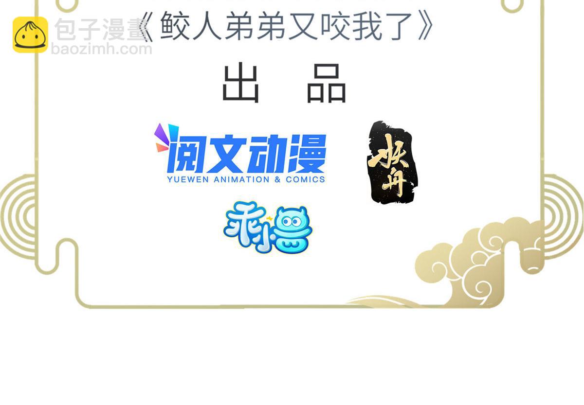 《鲛人弟弟又咬我了》013 太子是断袖？！ 第5页