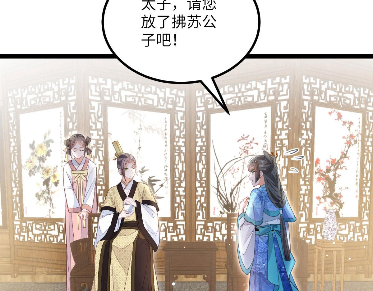 《鲛人弟弟又咬我了》013 太子是断袖？！ 第7页
