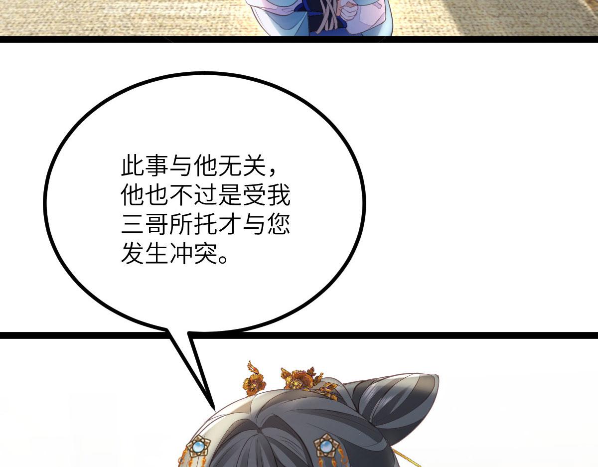 《鲛人弟弟又咬我了》013 太子是断袖？！ 第9页