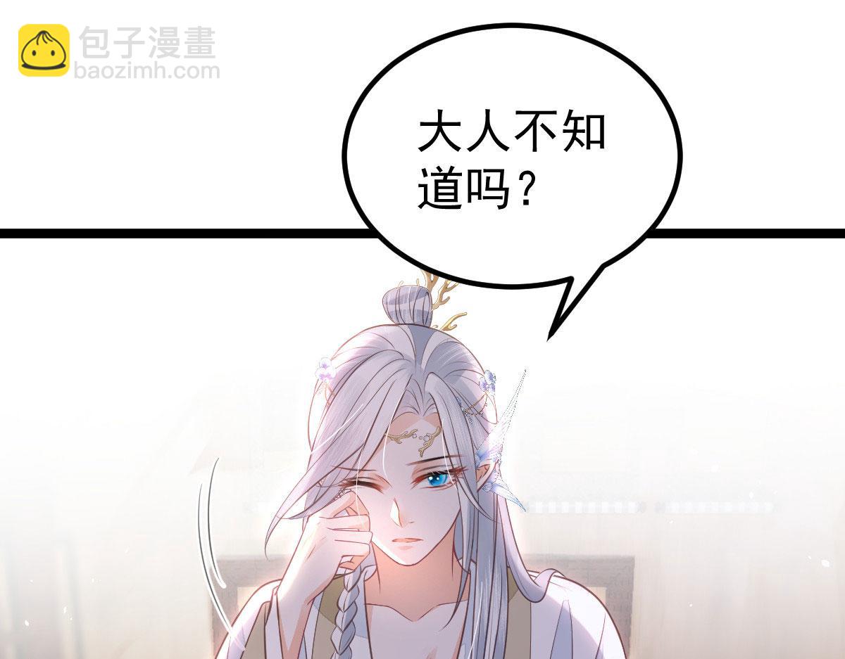 《鲛人弟弟又咬我了》011 我很快会长大的 第25页
