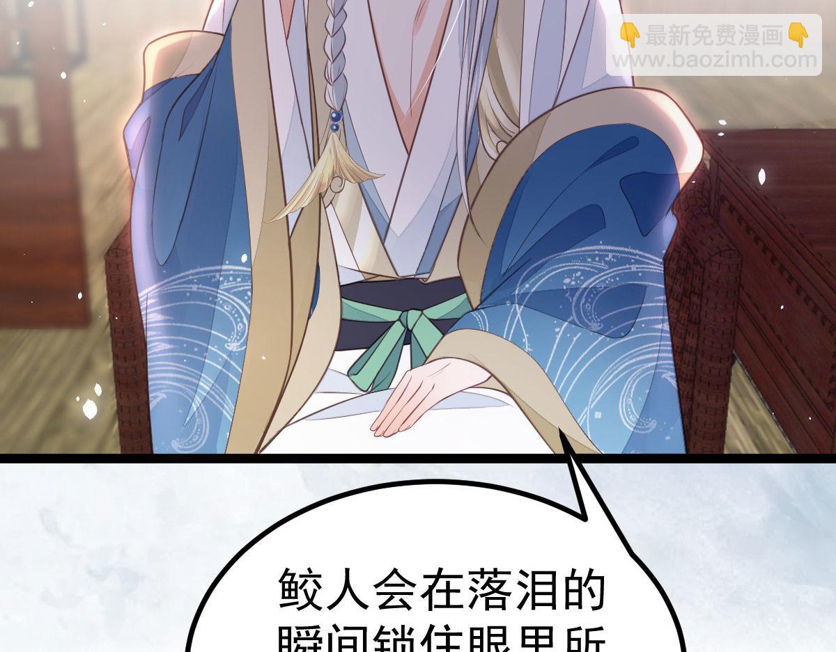 《鲛人弟弟又咬我了》011 我很快会长大的 第26页