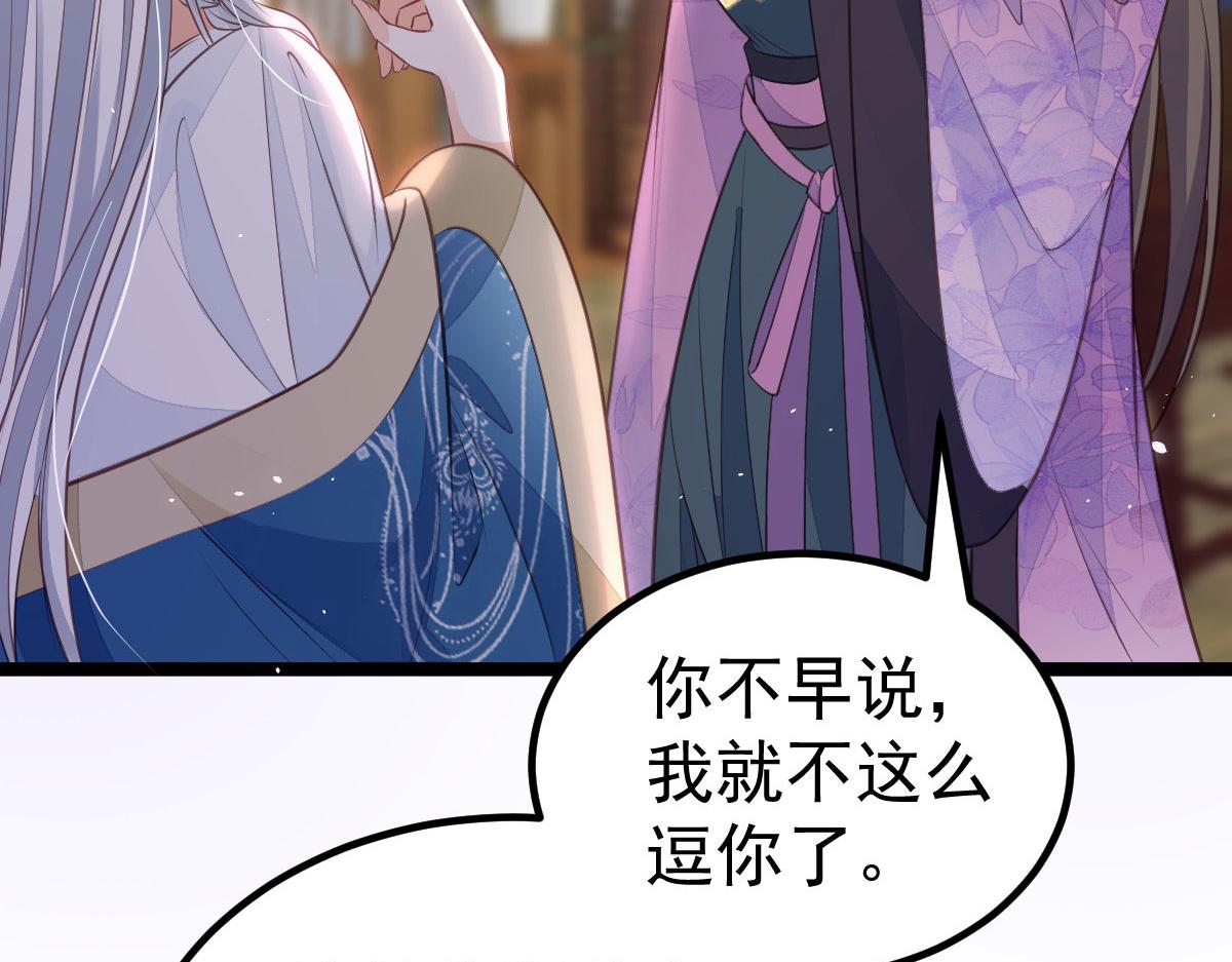 《鲛人弟弟又咬我了》011 我很快会长大的 第29页
