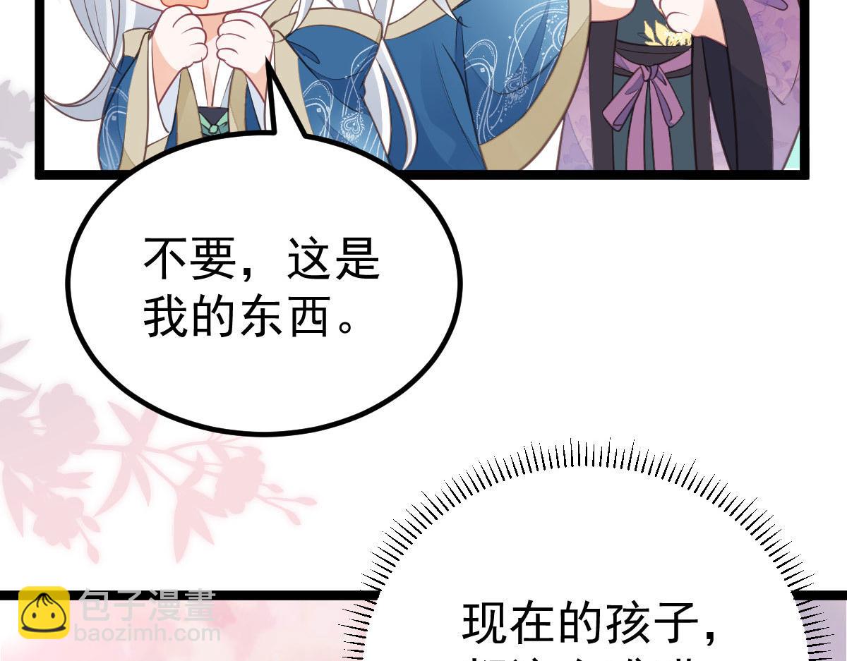 《鲛人弟弟又咬我了》011 我很快会长大的 第32页