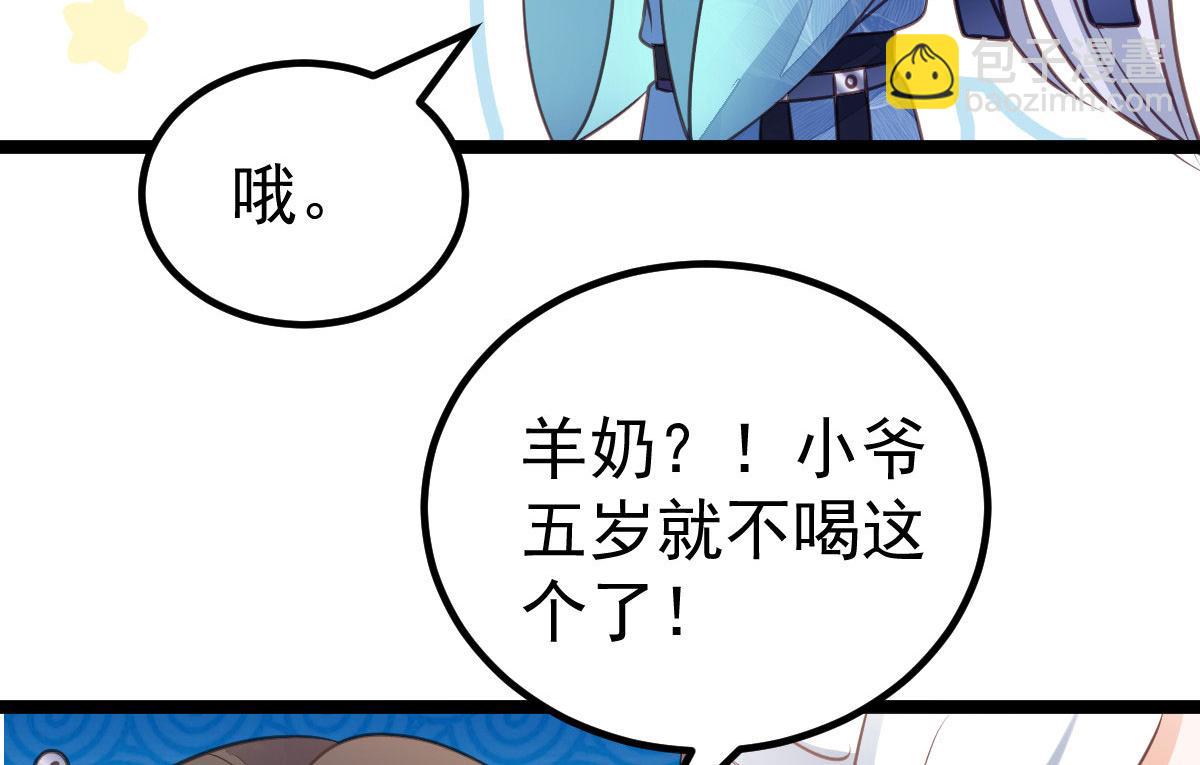 《鲛人弟弟又咬我了》011 我很快会长大的 第44页