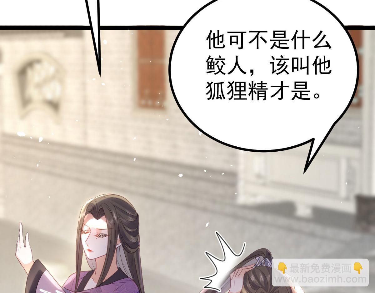 《鲛人弟弟又咬我了》011 我很快会长大的 第48页