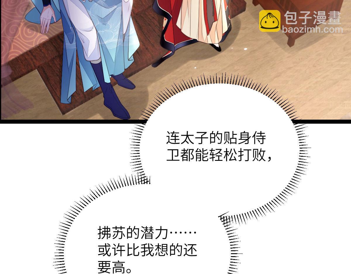 《鲛人弟弟又咬我了》014 灵武雇佣军 第23页
