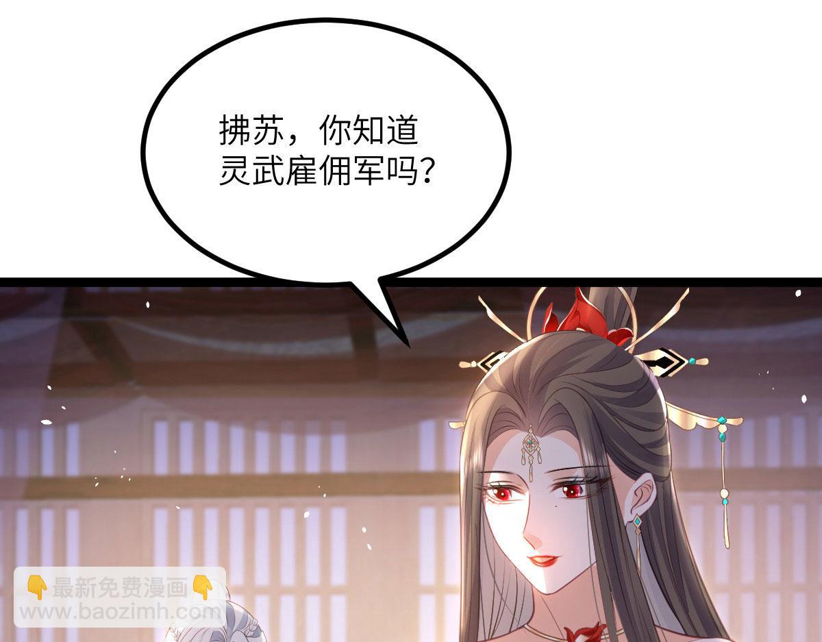 《鲛人弟弟又咬我了》014 灵武雇佣军 第25页