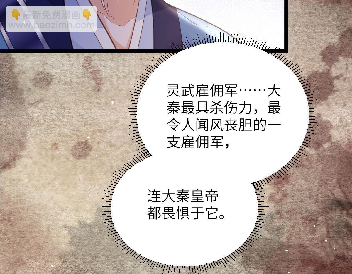 《鲛人弟弟又咬我了》014 灵武雇佣军 第29页