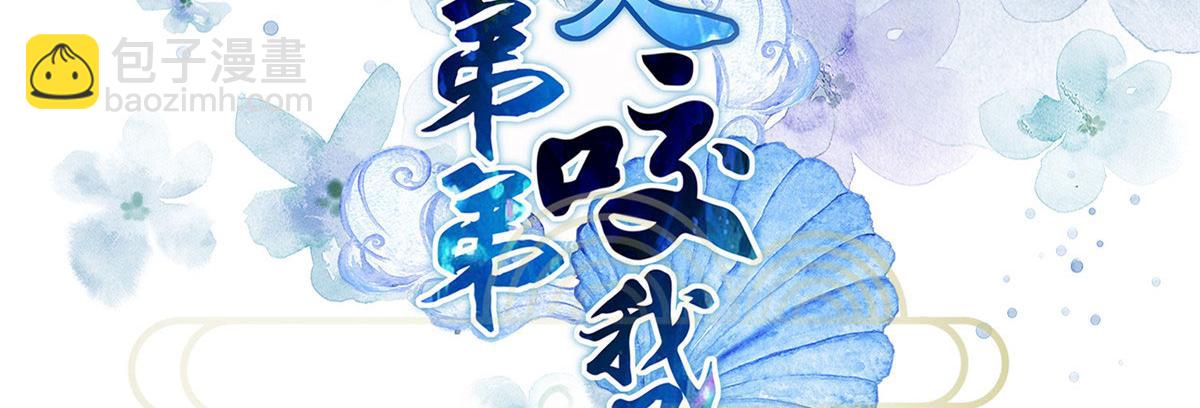 《鲛人弟弟又咬我了》014 灵武雇佣军 第3页