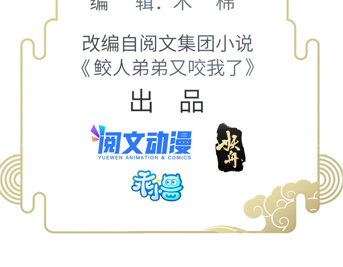 《鲛人弟弟又咬我了》014 灵武雇佣军 第5页