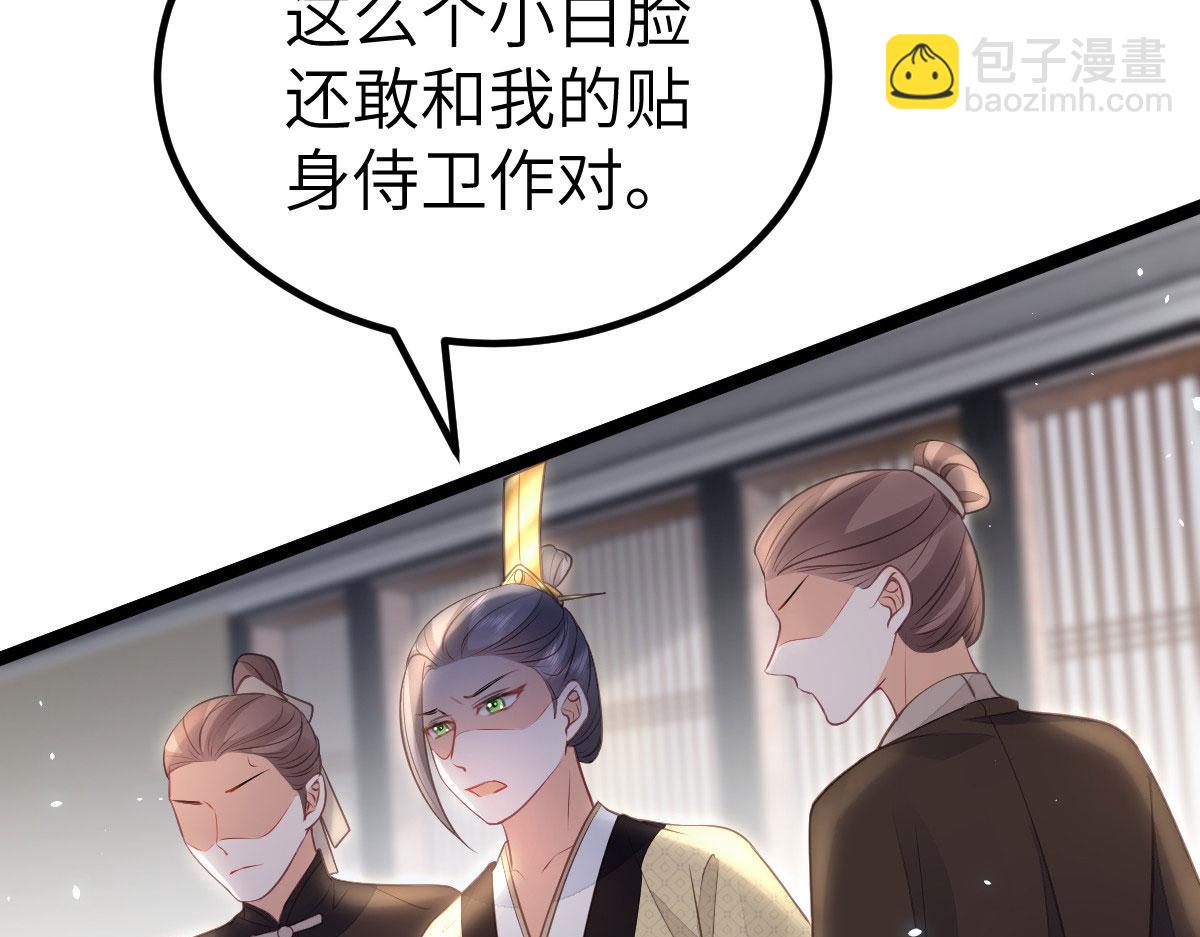 《鲛人弟弟又咬我了》012 小姐夫被抓走了 第12页