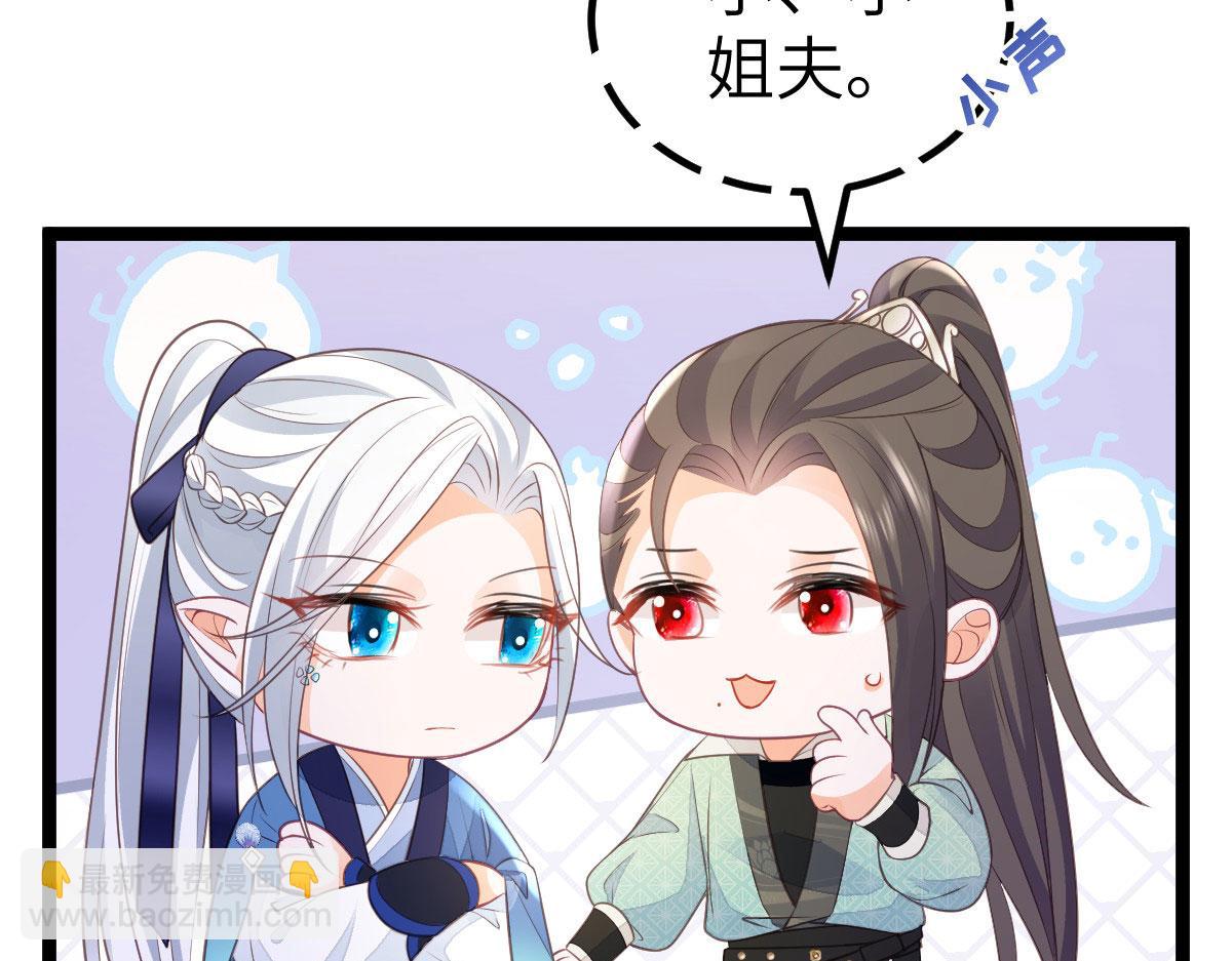 《鲛人弟弟又咬我了》012 小姐夫被抓走了 第30页