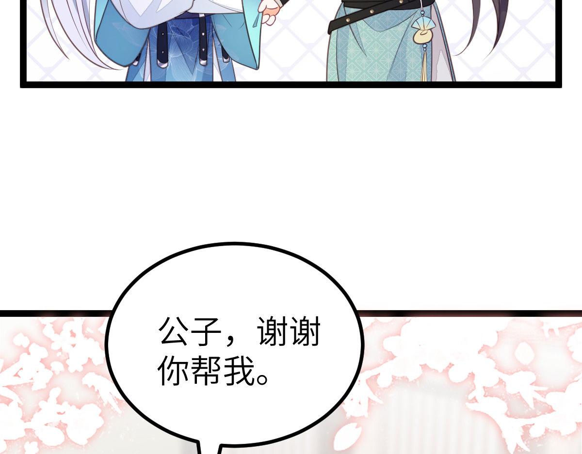 《鲛人弟弟又咬我了》012 小姐夫被抓走了 第31页