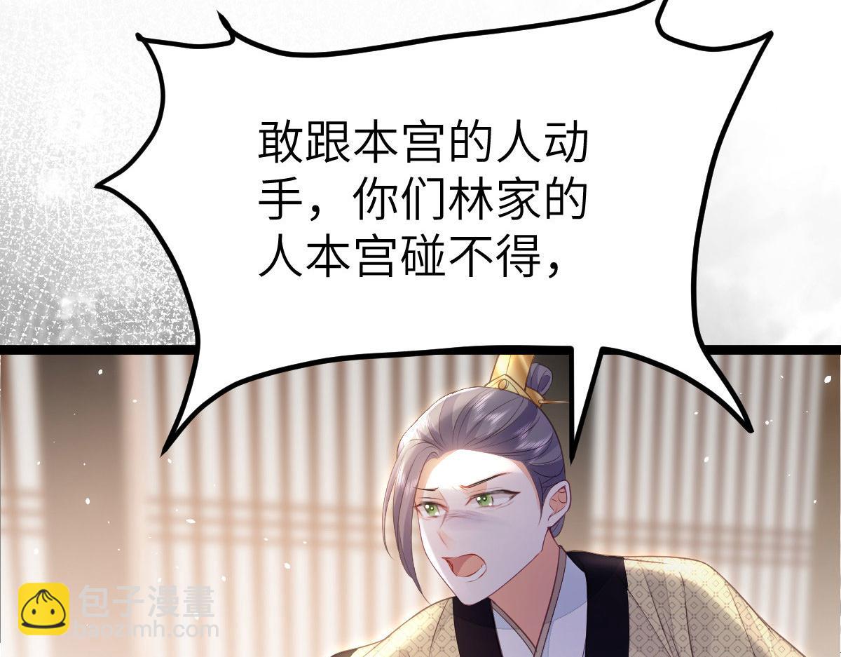 《鲛人弟弟又咬我了》012 小姐夫被抓走了 第37页