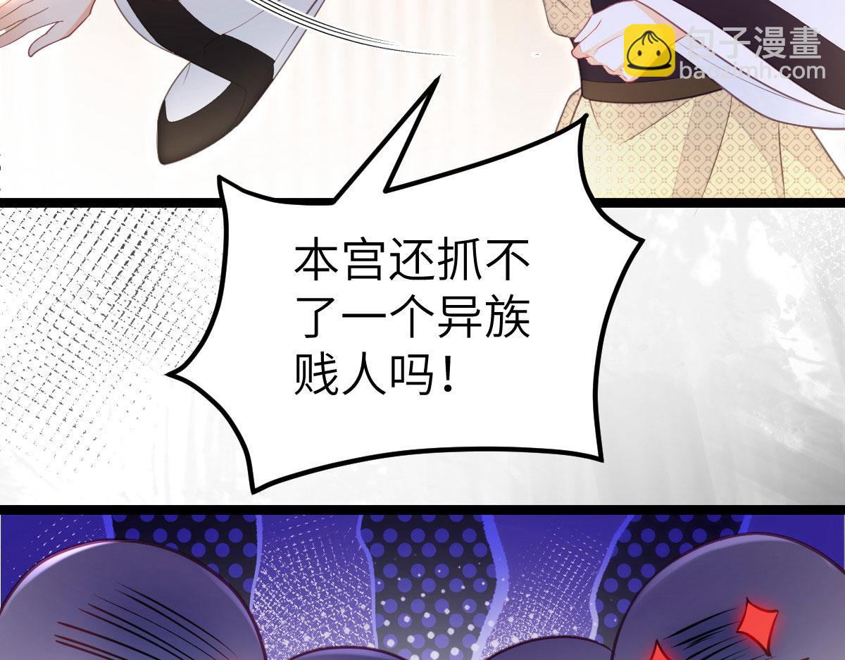 《鲛人弟弟又咬我了》012 小姐夫被抓走了 第39页