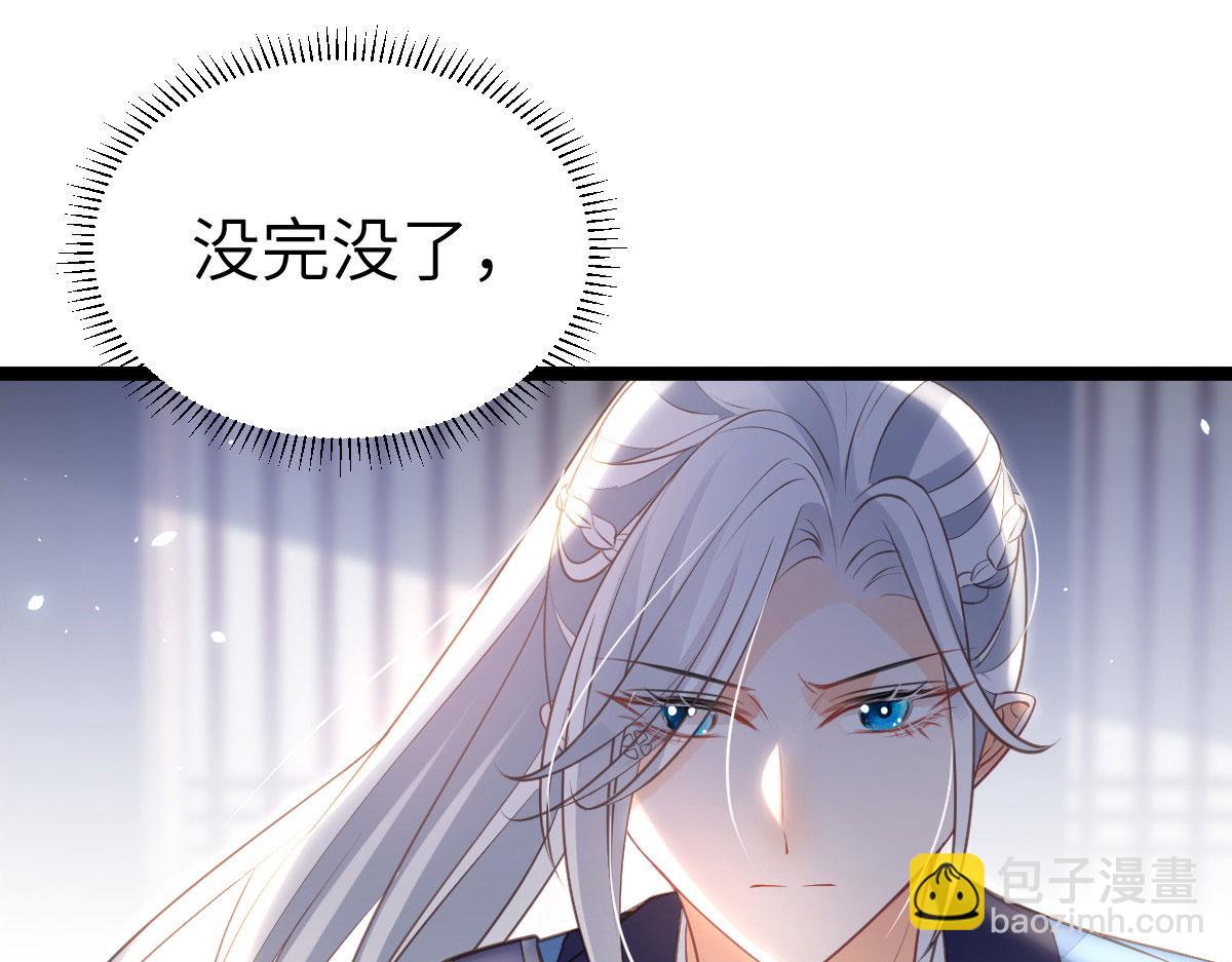 《鲛人弟弟又咬我了》012 小姐夫被抓走了 第42页