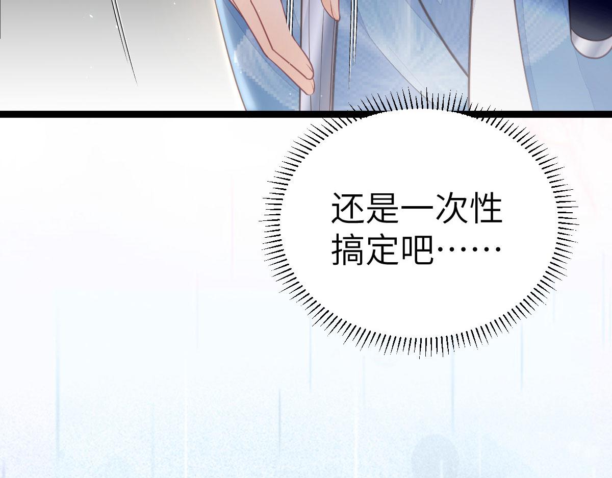 《鲛人弟弟又咬我了》012 小姐夫被抓走了 第45页