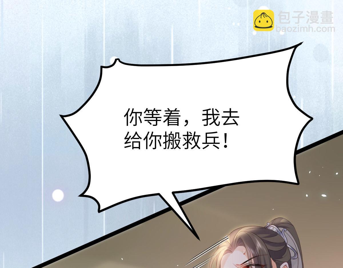 《鲛人弟弟又咬我了》012 小姐夫被抓走了 第46页