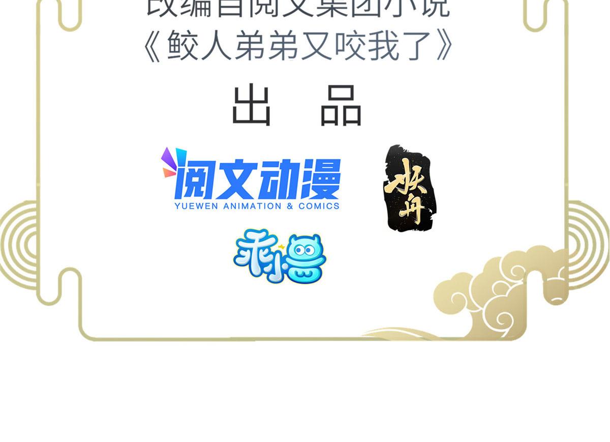 《鲛人弟弟又咬我了》012 小姐夫被抓走了 第5页