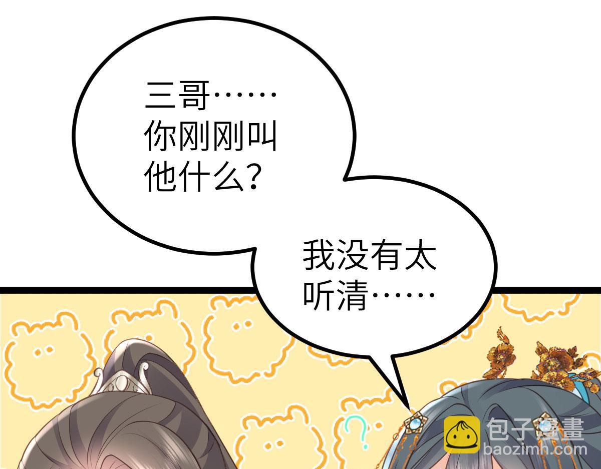 《鲛人弟弟又咬我了》012 小姐夫被抓走了 第6页