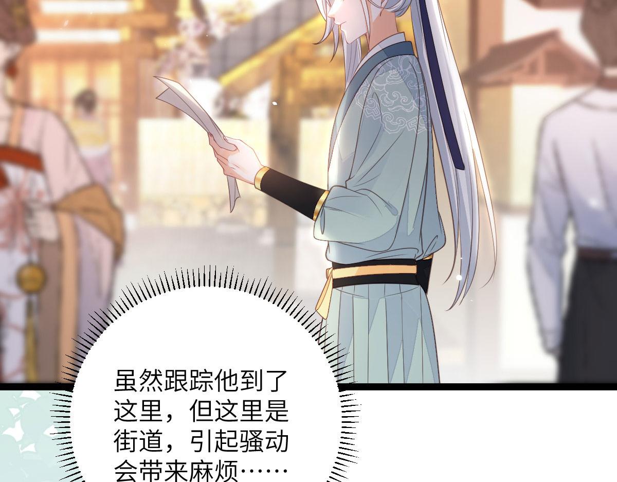 《鲛人弟弟又咬我了》015 别碰大人 第11页