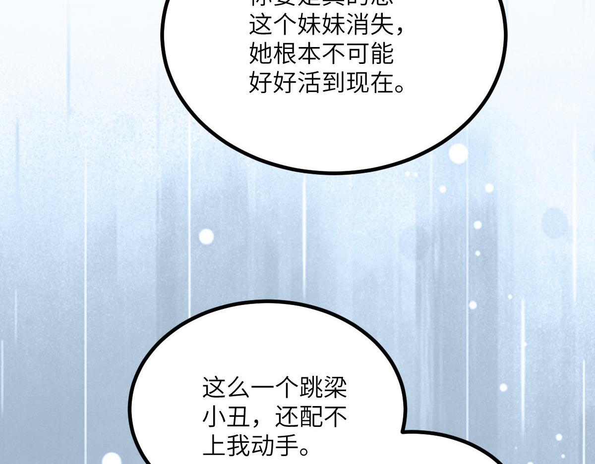 《鲛人弟弟又咬我了》015 别碰大人 第20页