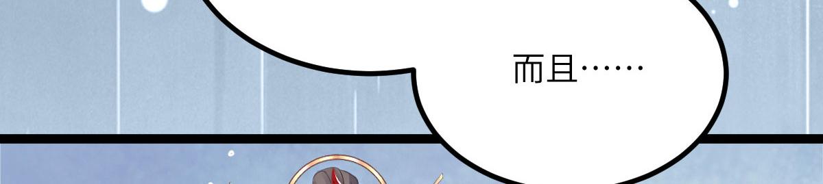 《鲛人弟弟又咬我了》015 别碰大人 第21页