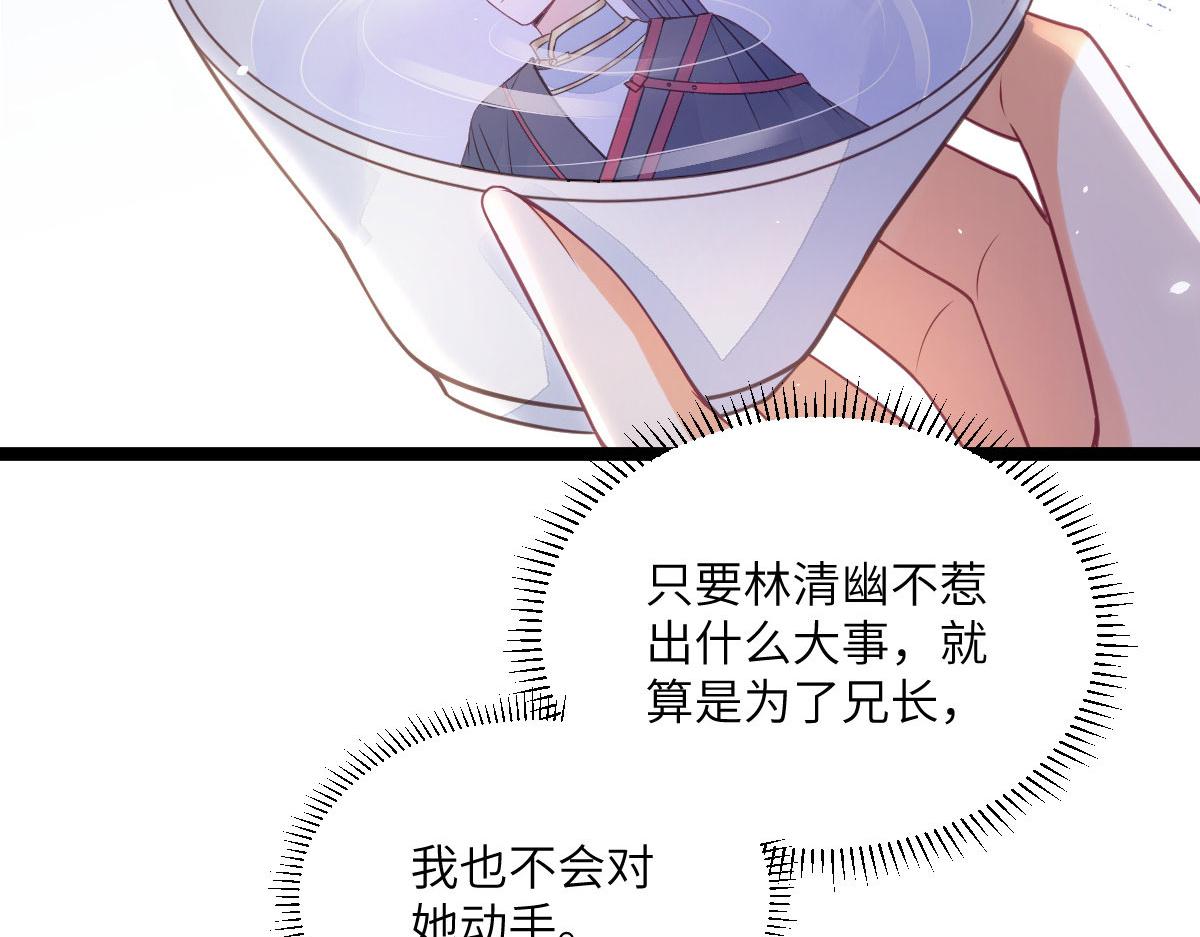 《鲛人弟弟又咬我了》015 别碰大人 第26页