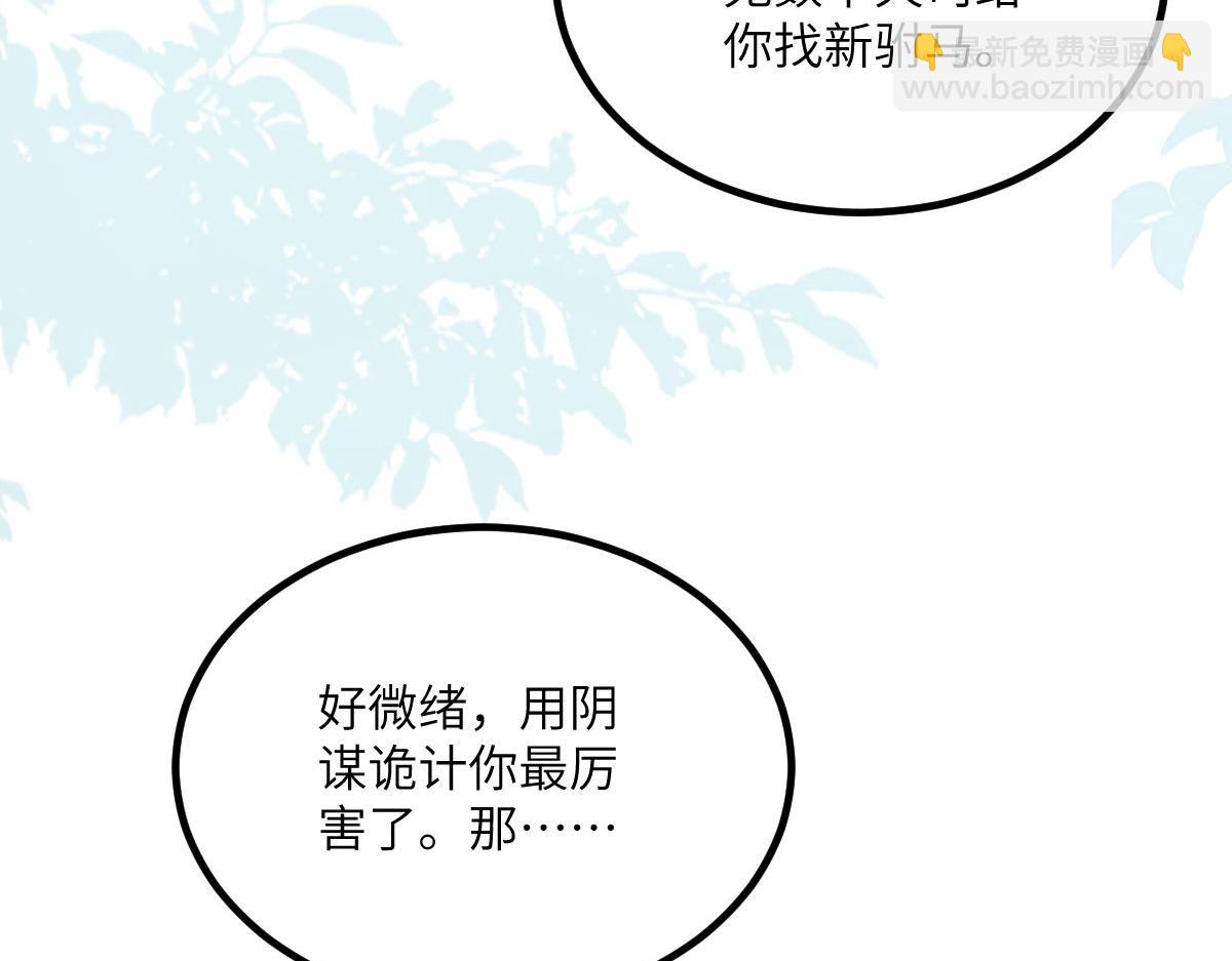 《鲛人弟弟又咬我了》015 别碰大人 第35页