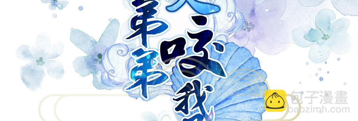 《鲛人弟弟又咬我了》015 别碰大人 第3页
