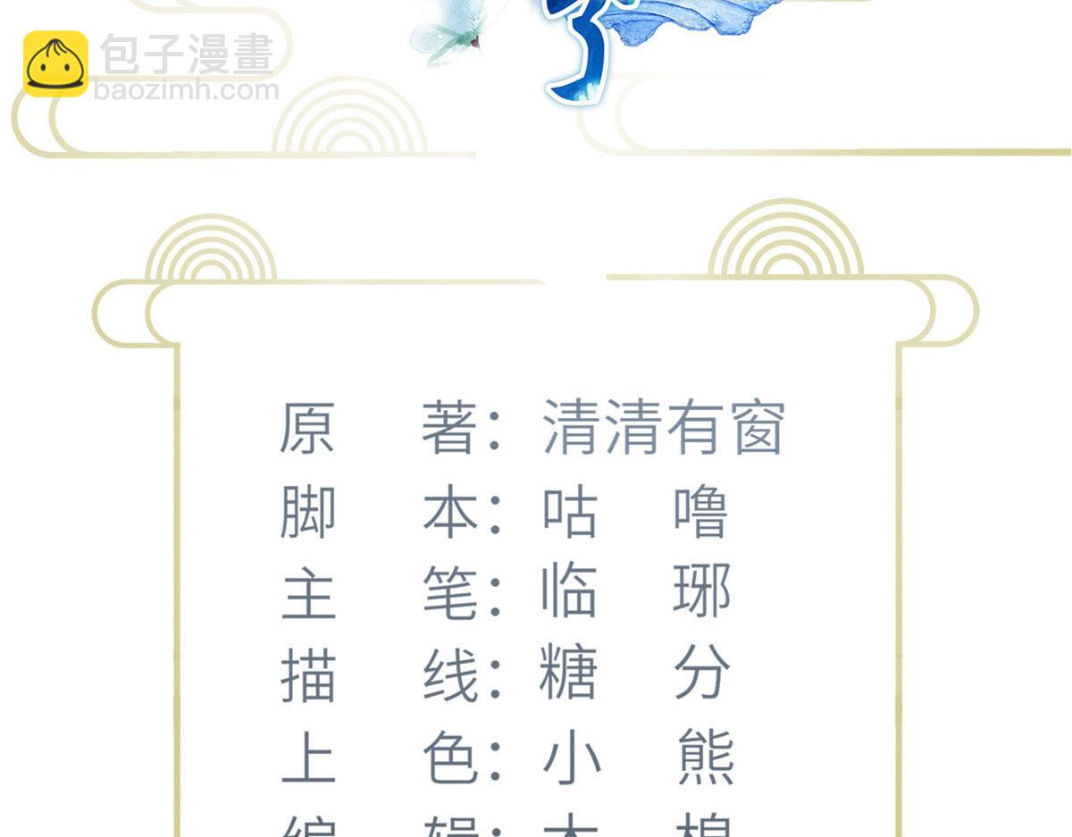《鲛人弟弟又咬我了》015 别碰大人 第4页
