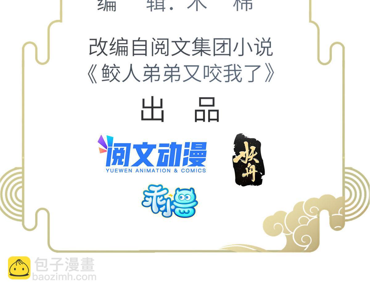 《鲛人弟弟又咬我了》015 别碰大人 第5页