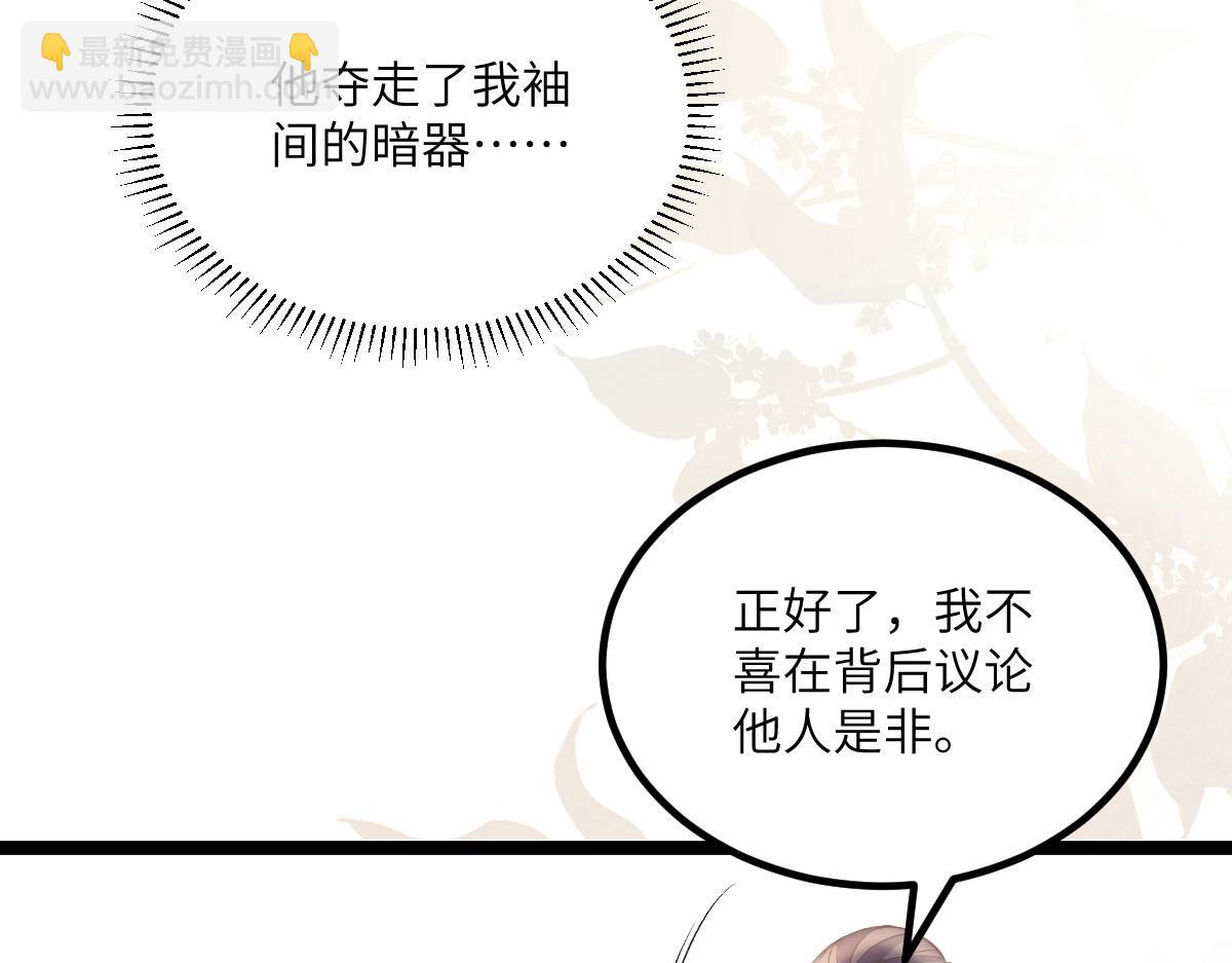 《鲛人弟弟又咬我了》016 鲛人的本性 第11页