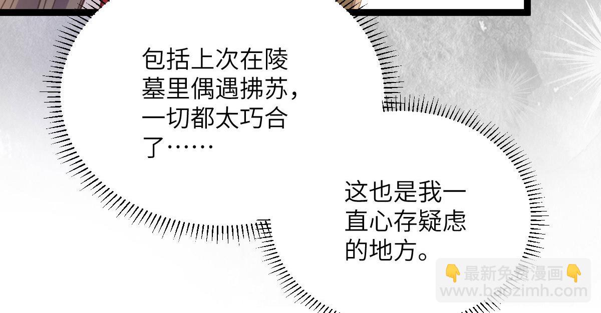 《鲛人弟弟又咬我了》016 鲛人的本性 第24页