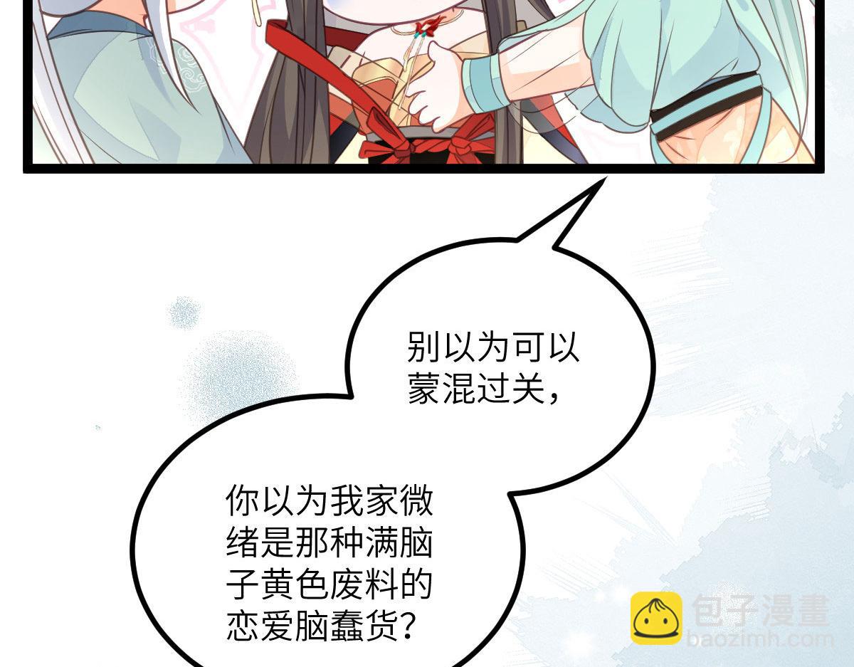 《鲛人弟弟又咬我了》016 鲛人的本性 第29页