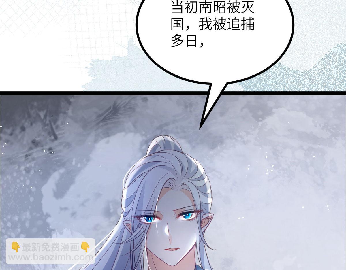 《鲛人弟弟又咬我了》016 鲛人的本性 第31页
